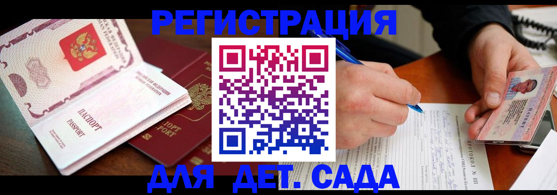 прописка ребенка в Кусе