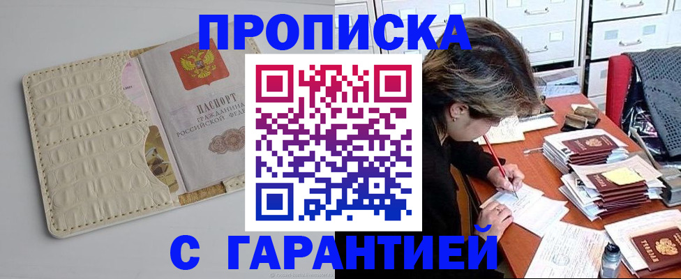 временная регистрация для всех в Кусе