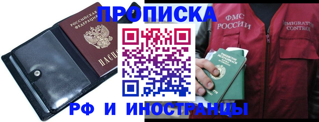 прописка штамп в Кусе