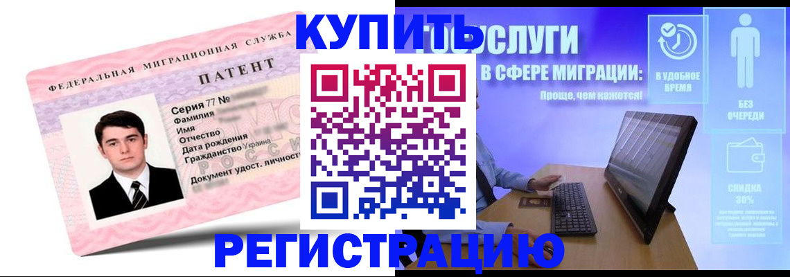 прописка регистрация в Кусе