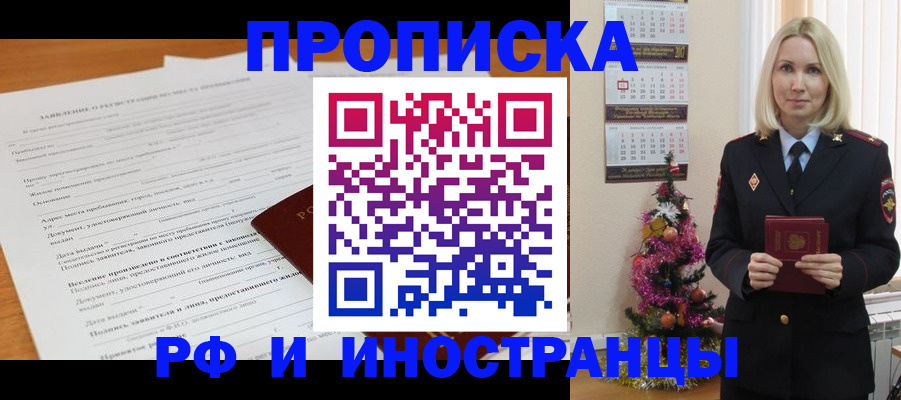 временная регистрация в квартире в Кусе